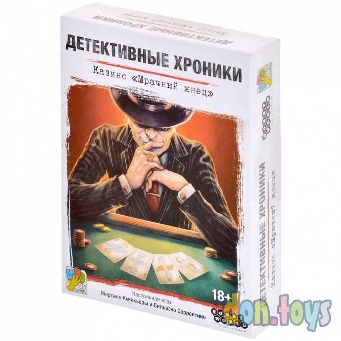 ​Настольная игра Детективные хроники. Казино "Мрачный жнец", арт. 915565,, фото 1