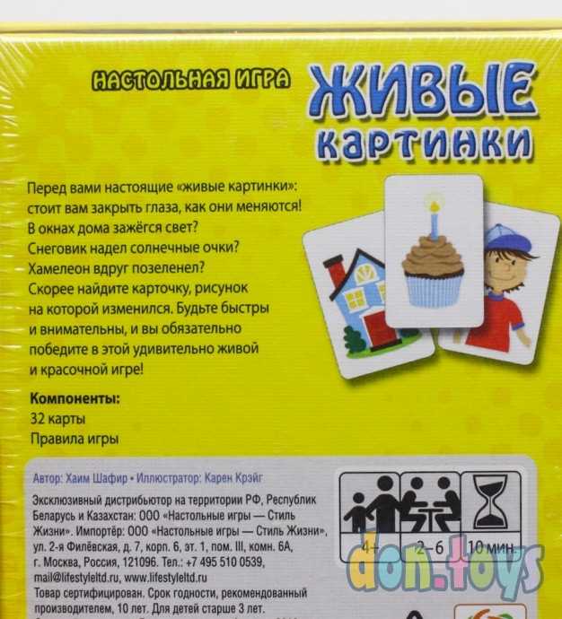 ​Настольная игра Живые картинки, арт. 08564, фото 2