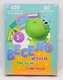 ​Игра карточная 100 игр "Весело играем, считаем, рисуем"