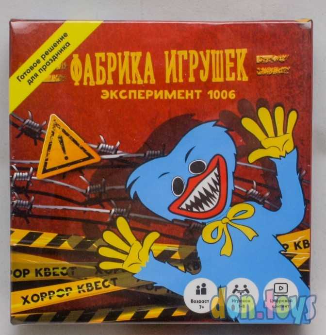 ​Настольная игра Квест "Фабрика игрушек" по мотивам игры Хаги-Ваги, фото 1