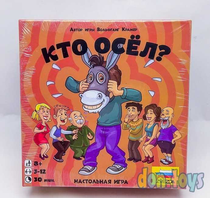 Настольная игра Кто осел?, арт. 8669, фото 1