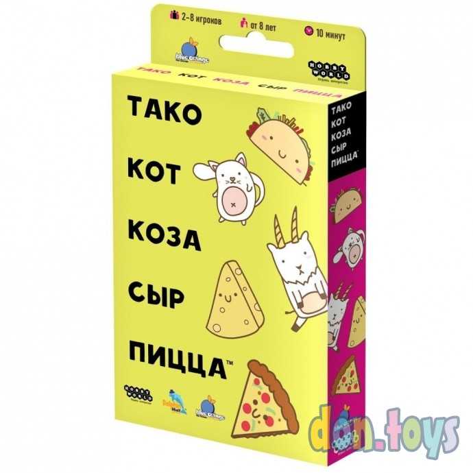 ​Настольная игра Тако, кот, коза, сыр, пицца (новая версия), арт. 915535, фото 1