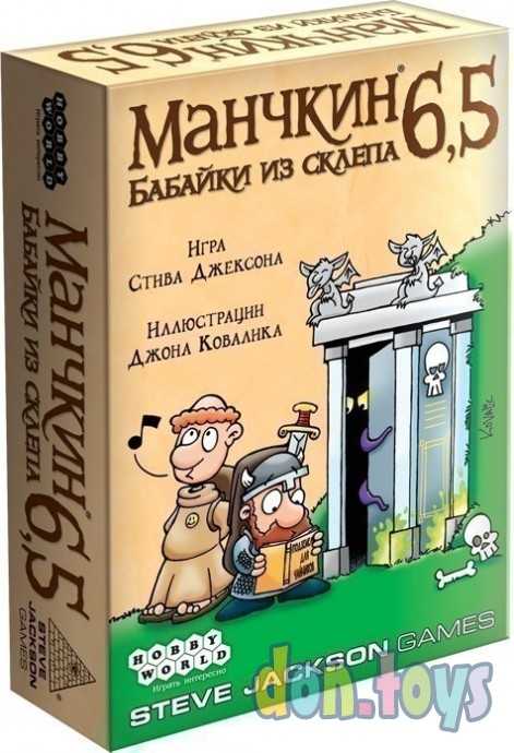 ​Настольная игра Манчкин 6,5: Бабайки из склепа, арт. 1743, фото 1