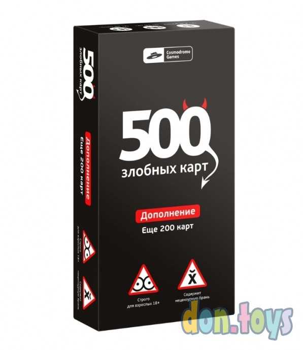 ​Настольная игра 500 злобных карт. Дополнение, арт. 52010,, фото 1