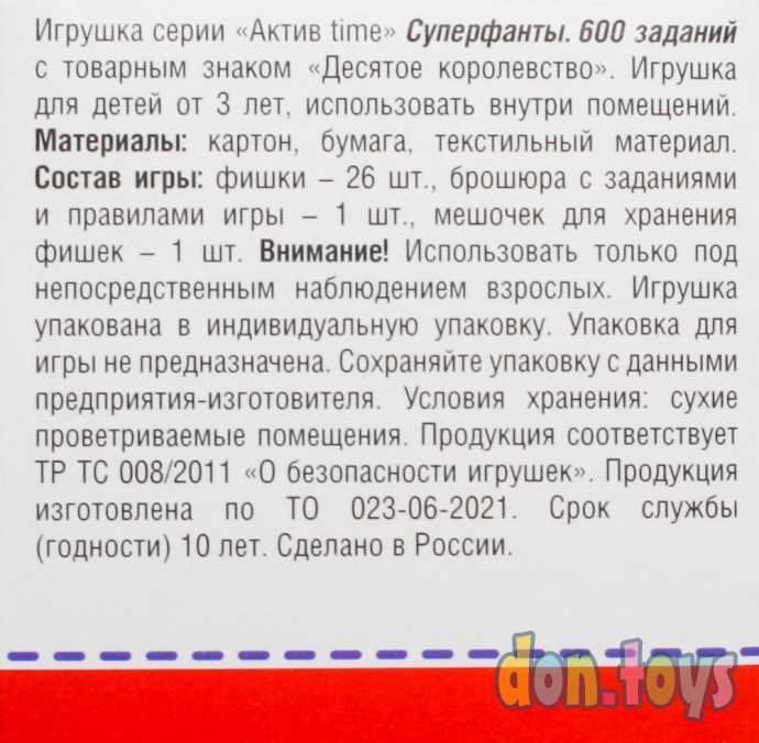 ​Настольная игра «Супер фанты» (600 заданий). Серия АКТИВ time, арт. 04307, фото 3