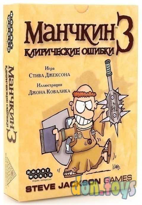 ​Настольная игра Манчкин 3: Клирические ошибки (2-е рус. изд.), арт. 1117, фото 1