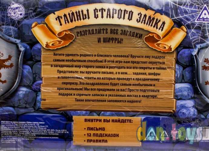 ​Квест-игра по поиску подарка «Тайна старого замка», арт. 20074 (1396420), фото 3