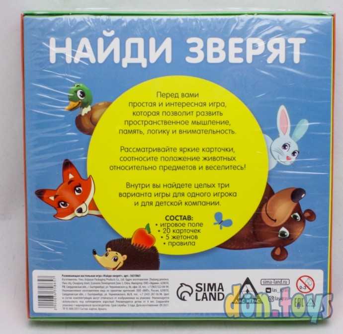 ​Настольная развивающая игра на пространственное мышление «Найди зверят», арт. 3635865, фото 3