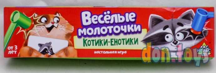 ​Настольная игра на реакцию и внимание «Весёлые молоточки», котики-енотики, арт. 4172141, фото 1