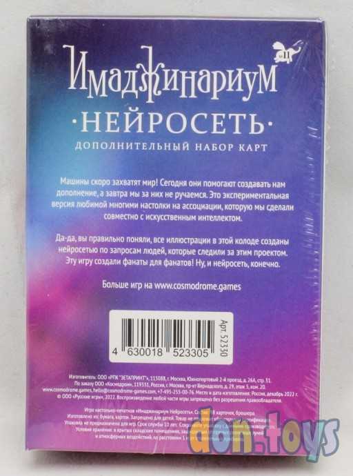 ​Имаджинариум: Нейросеть набор дополнительных карт), арт. 52330, фото 2