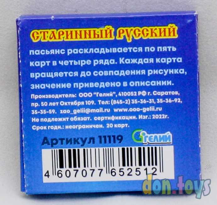 ​Пасьянс "Старинный русский", 20 карт, арт. 667731, фото 3