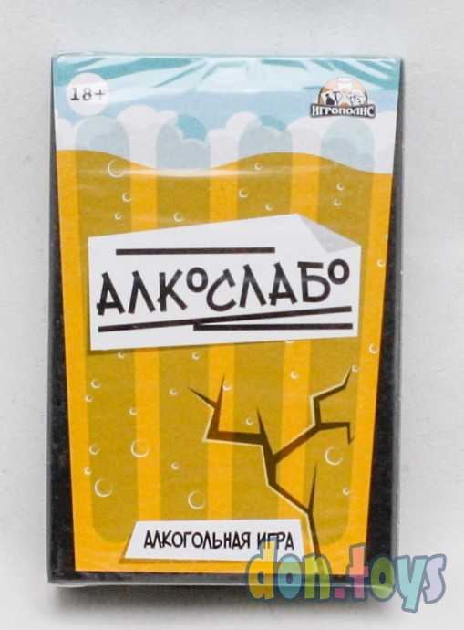 ​Карточная игра "Алкослабо", 54 карточки, 18+, арт. 4875539, фото 1