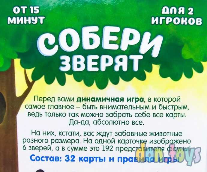 ​Настольная быстрая игра Собери зверят, 32 карточки, арт. 3933255, фото 2