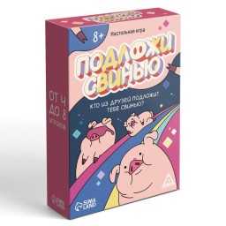 ​Настольная игра «Подложи свинью», 83 карты, 8+, арт. 9244261