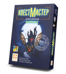 ​Настольная игра КвестМастер 9: Замок Дракулы