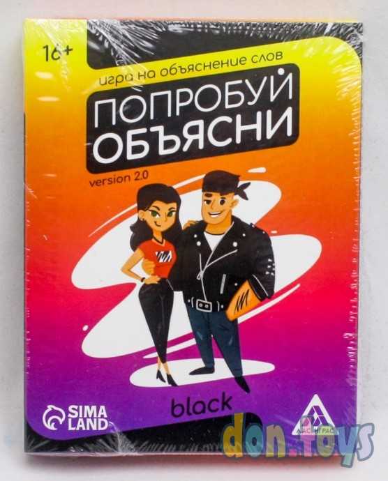 ​Игра на объяснение слов «Попробуй объясни.Black» version 2.0, 50 карт, арт. 5498197, фото 1