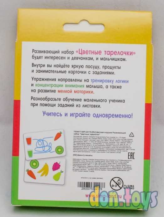​Развивающий набор «Цветные тарелочки», фрукты, овощи, набор посуды, арт. 7534417, фото 2