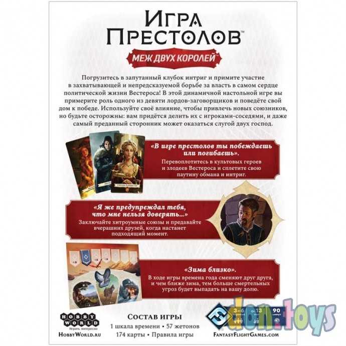 ​Настольная игра Игра престолов: Меж двух королей, арт. 915594 БЕЗ СКИДОК, фото 4