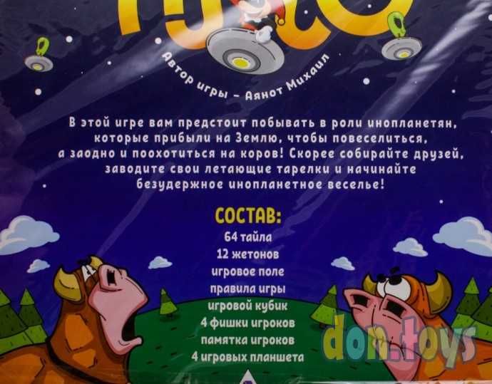 ​Настольная стратегическая игра «НЛО. Похищение коров», арт. 3933245, фото 6