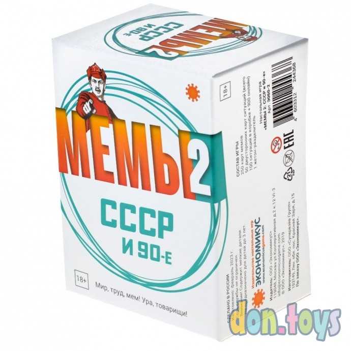 ​Настольная игра МЕМЫ 2: СССР и 90-е, фото 1