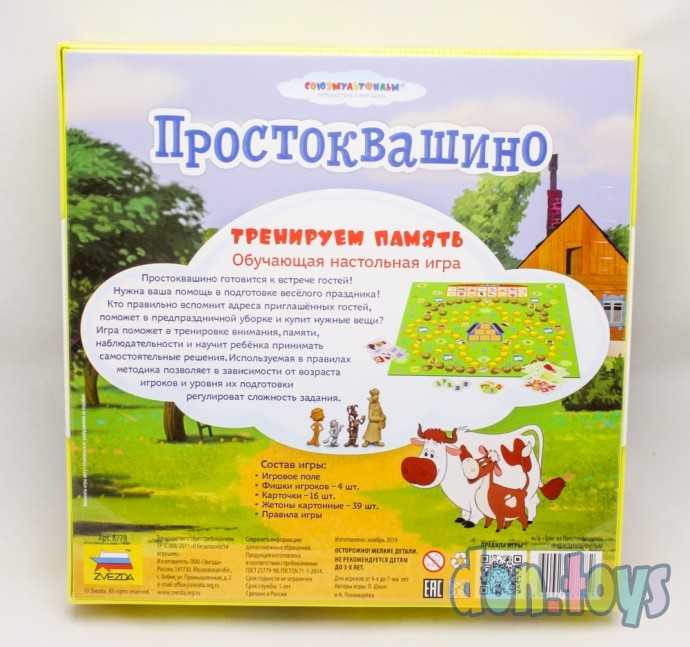 ​Настольная игра Простоквашино. Тренируем память, арт. 8778, фото 7