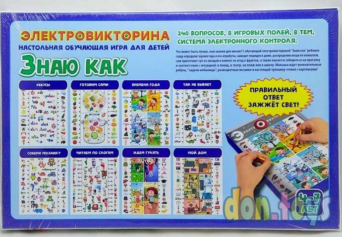 ​Настольная обучающая игра Электровикторина "Знаю как", арт. 03704, фото 4