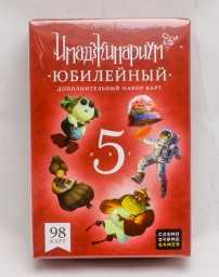 ​Имаджинариум: Юбилейный 5 лет, набор дополнительных карт