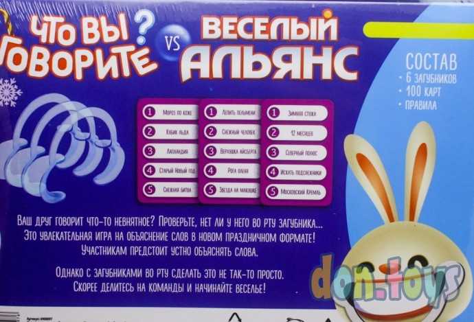 ​Новогодняя игра на объяснение слов «Что Вы говорите? vs Веселый альянс», 100 карт, 6 загубников, ар, фото 4