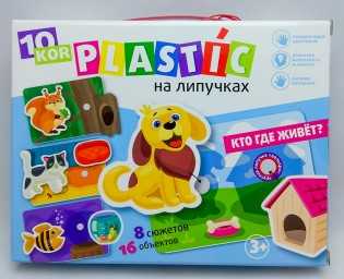 ​Пластик на липучках Кто где живет?, 10 KOR PLASTIC, арт. 02866