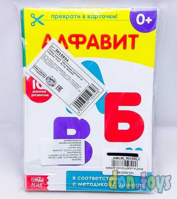 ​Книги «Карточки Домана на скрепке», набор, 8 шт. по 20 стр., арт. 21492(3015934), фото 2