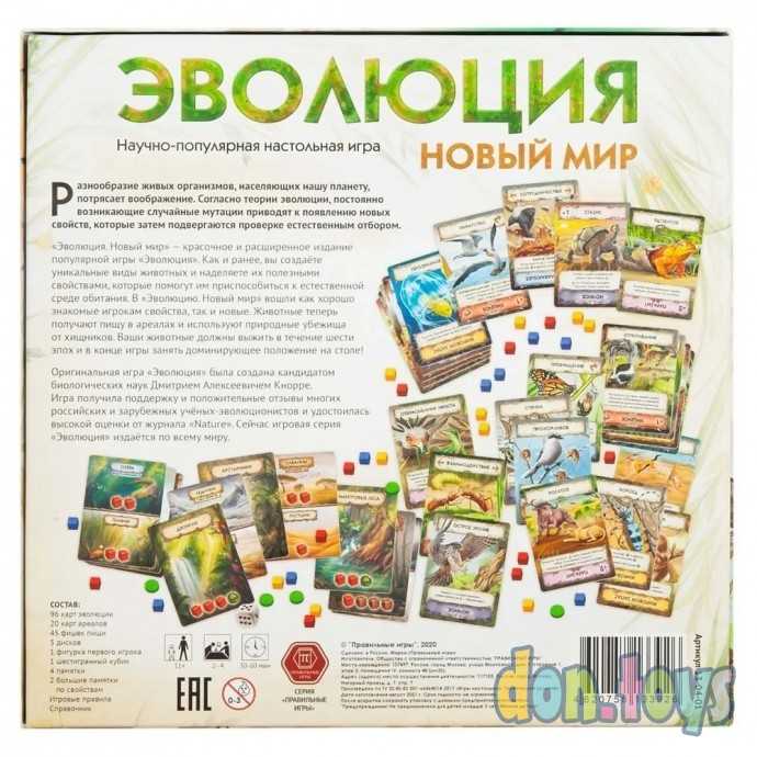 ​Настольная игра Эволюция. Новый мир, арт. 13-04-01, фото 2