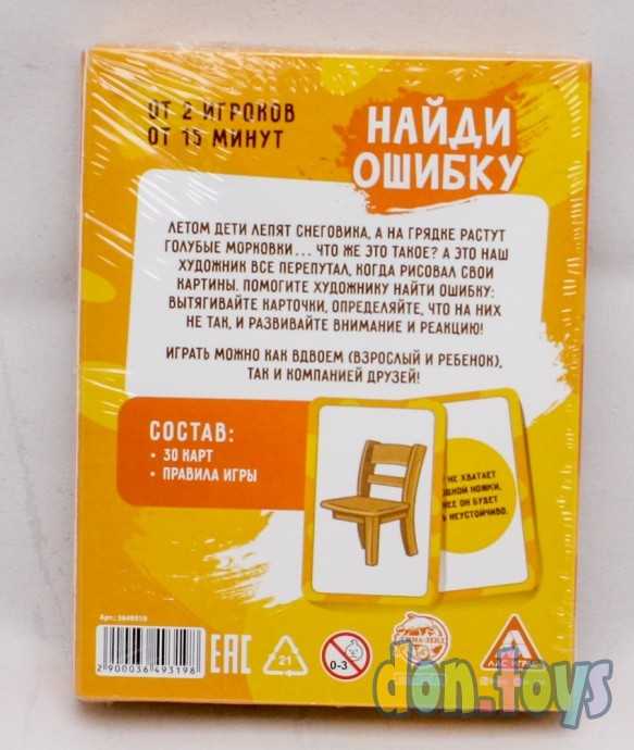 ​Игра на внимание «Найди ошибку» версия 1, 3+, арт. 3649319, фото 2