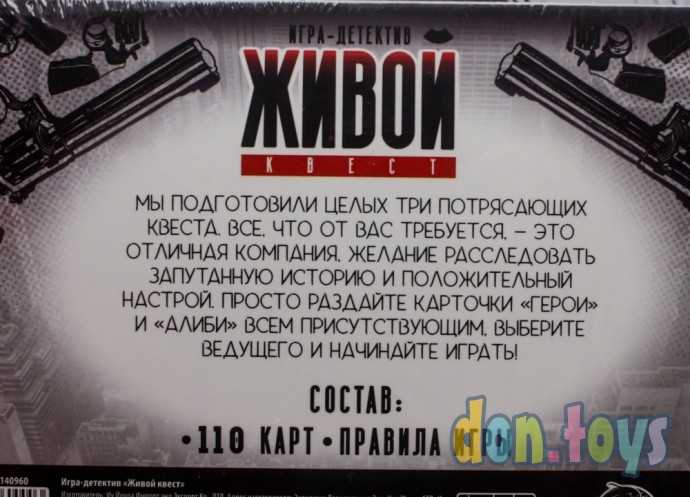 ​Настольная ролевая игра «Живой квест», арт. 140960, фото 4