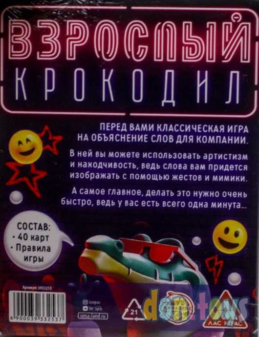 ​Игра «Взрослый Крокодил» на объяснение слов, 40 карт, 18+, арт. 3933253, фото 2