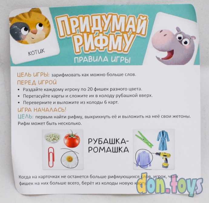 ​Настольная игра «Придумай рифму», арт. 7353445, фото 6