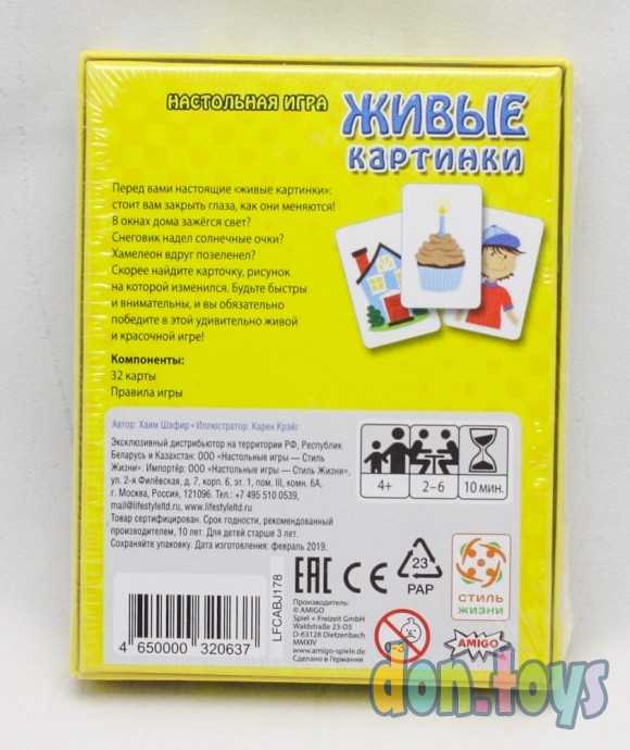 ​Настольная игра Живые картинки, арт. 08564, фото 5